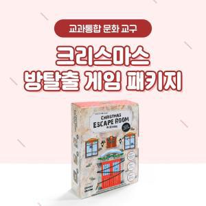 NE능률 영어 크리스마스 방탈출 게임 993561