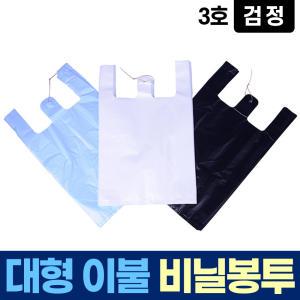 손잡이 이불 3호 60L 검정 비닐 봉투 봉지 큰 대용량