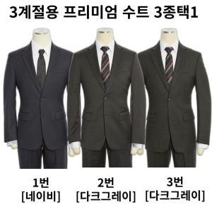 [롯데백화점]레노마캐주얼 FW 구김적은 3계절용 스판정장 3종택1 RPKPSJ19A20A21AJJ re3070