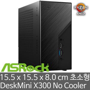 ASRock DeskMini X300 No Cooler 90W 에즈윈 (CPU/CPU Cooler/RAM/HDD/SSD 미장착) 초소형 미니 베어본 PC