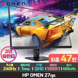 [HP]최종47만/HP OMEN 27qs QHD 240Hz 27인치 게이밍 게임 가성비 컴퓨터 PC 사무용 피벗 모니터 3년