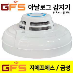 GFS 금성 아날로그감지기 정온식 광전식 스포트형 화재 감지기 지에프에스 / 소방