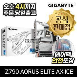 GIGABYTE Z790 AORUS ELITE AX ICE 피씨디렉트 [오늘출발/안전포장]