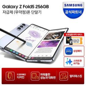 갤럭시 Z폴드5 256GB 자급제폰 SM-F946N