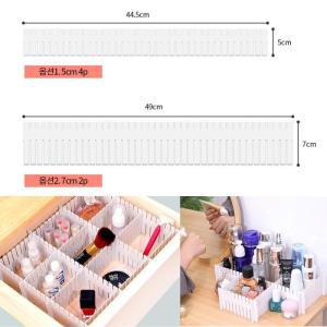 7cm 2p 잘라쓰는 서랍정리 파티션 화장대정리 칸막이