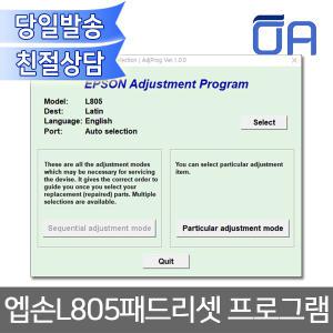 엡손 L805 잉크패드 리셋 프로그램/ 무제한