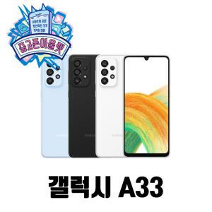 삼성전자 갤럭시 A33 128GB SM-A336N [중고]