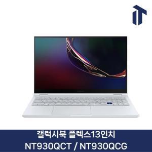 삼성 갤럭시북 플렉스13인치 NT930QCT NT930QCG i3/i5/8GB/256GB 노트북 터치스크린