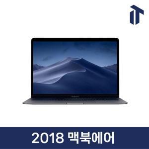 애플 2018 맥북 에어 13인치 i5/8GB/128GB/256GB