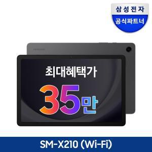 [삼성][최종혜택가 35만]갤럭시탭 A9 플러스 SM-X210 WiFi 128GB