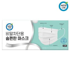 깨끗한나라 비말차단용 숨편한 마스크 50매 x1통