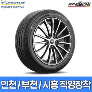 인천/부천 직영장착 프라이머시 투어 올시즌 245/45R18 96V TOUR AS (MXM4 후속) 2454518