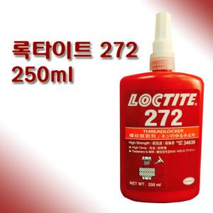 록타이트 LOCTITE 나사고정제 고강도 272 250ml