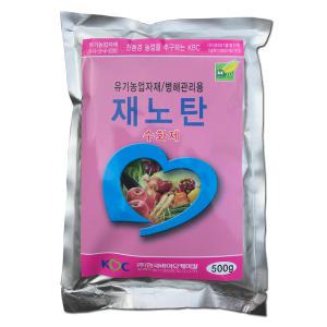 재노탄500g 친환경 딸기 오이 인삼 호박 토마토 고추 잔디 탄저병 잿빛곰팡이병 썸머패취병 라이족토니아잎마름병 약 (농 약 으로 등록된 유기농업자재 입니다)