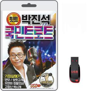 USB 박진석 국민트로트 80곡 휴대용라디오 차량용 mp3 트로트 노래 음반 힛트 가요 기장갈매기 보릿고개