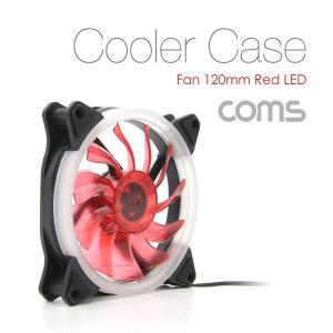 Coms 쿨러 케이스용 CASE. 120mm. Red LED. Cooler. 쿨러팬 4Pin 3Pin 4핀 3PC 컴퓨터 쿨링패드 냉각 PC부