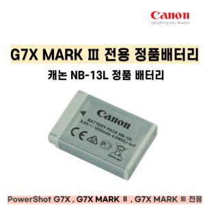 G7X MARK Ⅲ 전용 정품배터리