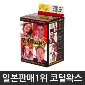 ZUPPON 주뽕 코털제모 왁싱키트 코털왁싱 제모기