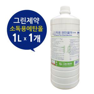 그린제약 소독용에탄올 1L 1병/살균소독/의료용구/그린에탄올