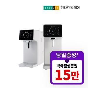 [렌탈] 현대큐밍 큐밍 더슬림 베이직 냉온정수기 렌탈 P-B11CB0I 3년의무 월26900