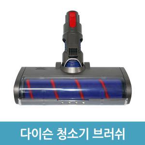 다이슨 청소기 V8 V10 V11 벨벳 브러쉬 호환