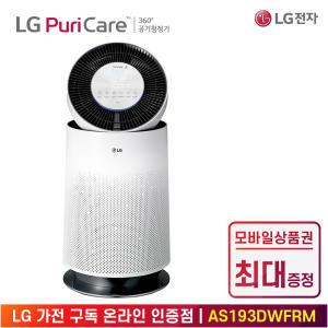 [상품권 최대 혜택] LG 가전 구독 퓨리케어 공기청정기 AS193DWFAM 생활가전 렌탈 / 상담,초기비용0원