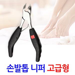 손발톱 니퍼 고급형/ 파고드는 두꺼운 내성 내향성 무좀 관리 패디니퍼 손톱깎이 발톱깍기 깎기 가위