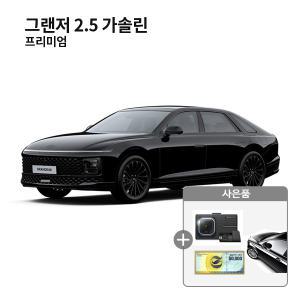 [장기렌트카]그랜저/초기비용0원/60개월/연2만km/무보증