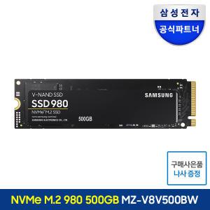 삼성전자 공식인증 삼성SSD 980 NVMe SSD 500GB MZ-V8V500BW (정품)