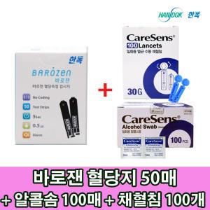 V 한독 바로잰 혈당시험지50매+알콜솜100매+채혈침100개(유효기간 2025-10-07)