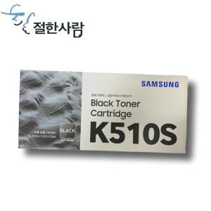 삼성 정품토너 CLT-K510S SL-C513 SL-C513W