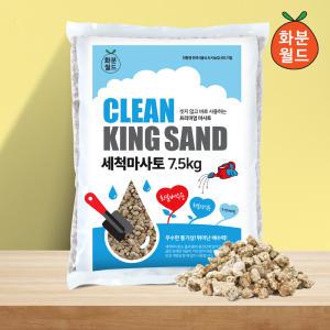 화분월드 다육이 배양토 분갈이흙 세척마사토 대립 7.5kg