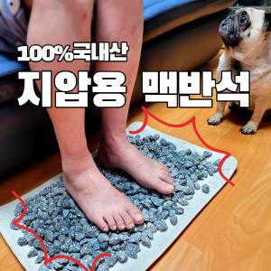 발지압용 맥반석돌 5kg 쉬운지압법 국내산 발마사지 맥반석돌