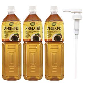 청정원 대상 그린스위트 까페시럽 1.5L 3개 + 펌프 1개