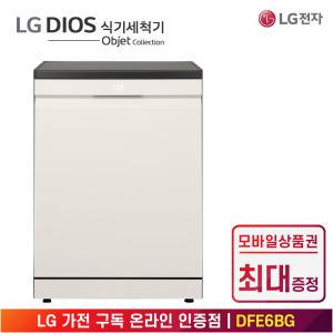 [상품권 최대 혜택] LG 가전 구독 디오스 오브제 컬렉션 식기세척기 DFE6BG 주방가전 렌탈 / 상담,초기비용0원