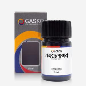 가스코 가죽염색약 가방 구두 25ml