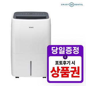 [렌탈] 위닉스 뽀송 제습기 렌탈 12리터 화이트 DXTD120-KWK 3년