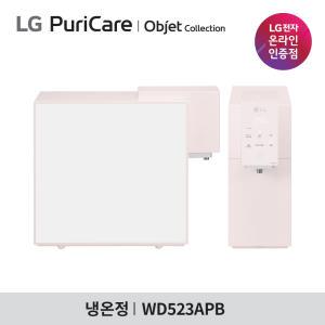 [렌탈] LG 정수기렌탈 오브제컬렉션 냉온정수기 WD523APB (맞춤출수)