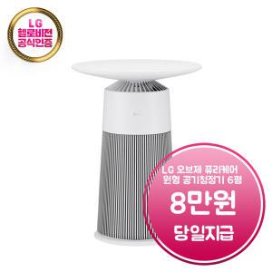 렌탈 -  [LG]오브제컬렉션 퓨리케어 에어로퍼니처 원형 공기청정기 6평형 (카밍 크림 화이트)/AS062PWHAR