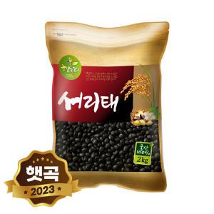 국산 서리태 2kg 속청