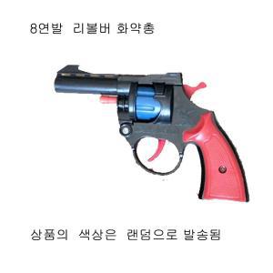 리볼버8연발 장난감화약총 과 화약탄   5판 포함