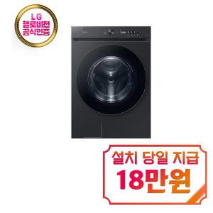 렌탈 - [삼성] 비스포크 그랑데 AI 세탁기 21kg (블랙캐비어) WF21CB6850BV / 60개월약정 / 약정 종료후 소유권 이전