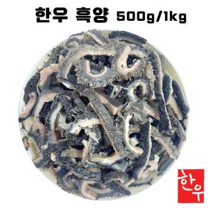 국내산 삶은 한우 흑양 1kg 슬라이스 소내장 곱창전골 깐양(소위)