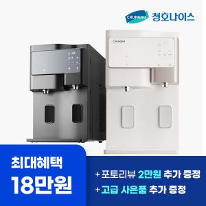 청호나이스 세니타 냉정