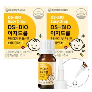 동성바이오 DS BIO 이지드롭 10ml x 2개 / 영유아 유산균 비타민d 유산균드롭스