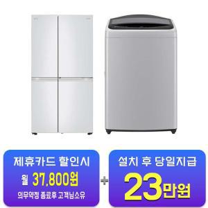 [LG] 통돌이 세탁기 17kg (미드 프리 실버) + 디오스 매직스페이스 양문형 냉장고 832L (화이트)