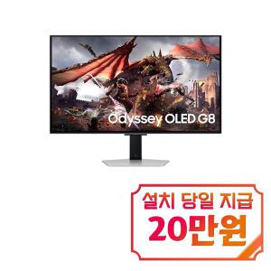 [삼성] 오디세이 OLED G8 모니터 32인치 (실버) / LS32DG802SKXKR / 60개월 약정s