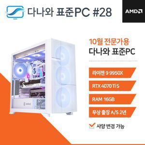 다나와표준PC 전문가용 241028 (16GB, M.2 1TB + HDD 2TB) 조립컴퓨터 回