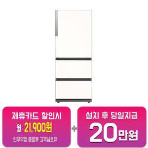 [삼성] 비스포크 김치플러스 3도어 냉장고 328L (에센셜 화이트) RQ33DG71J3EW