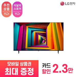 [상품권 최대 혜택] LG 가전 구독 울트라 HD TV 75UT9300KNA 렌탈 / 상담,초기비용0원